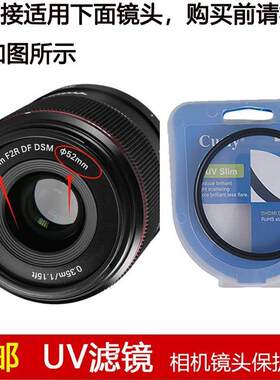 高清UV滤镜口径52mm镜头盖适用于永诺YN35mm F2R DF DSM定焦镜头