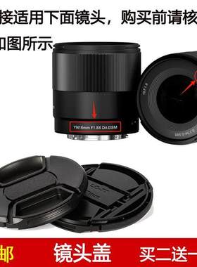 镜头盖口径58mm前保护盖适用于永诺YN16mm F1.8S DA DSM定焦镜头