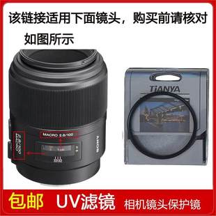 Macro定焦镜头SAL100M28 2.8 镀膜UV镜口径55mm适用于索尼100mm