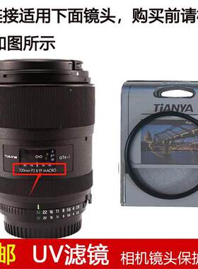 天涯UV滤镜55mm镜头盖适用于图丽atx-i 100mm f/2.8 FF定焦镜头