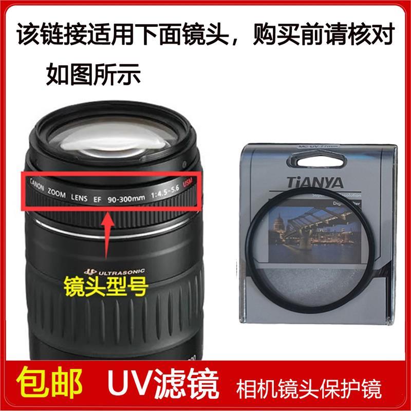 镀膜高清UV镜口径58mm适用于佳能EF 90-300mm f/4.5-5.6 USM镜头