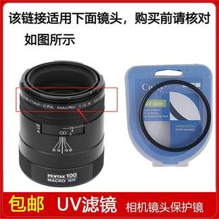 MACRO 100mm 2.8镜头 UV镜口径49mm适用于宾得SMC PENTAX