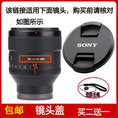 镜头盖口径77mm适用于索尼FE 85mm f/1.4 GM定焦镜头SEL85F14GM