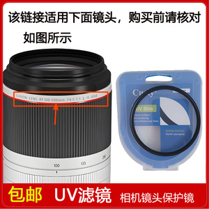 UV镜口径77mm适用于佳能RF 100-500mm f/4.5-7.1 L IS USM镜头