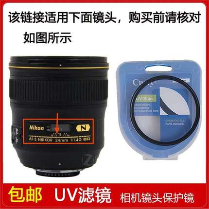 高清UV镜口径77mm适用于尼康AF-S NIKKOR 24mm f/1.4G ED定焦镜头