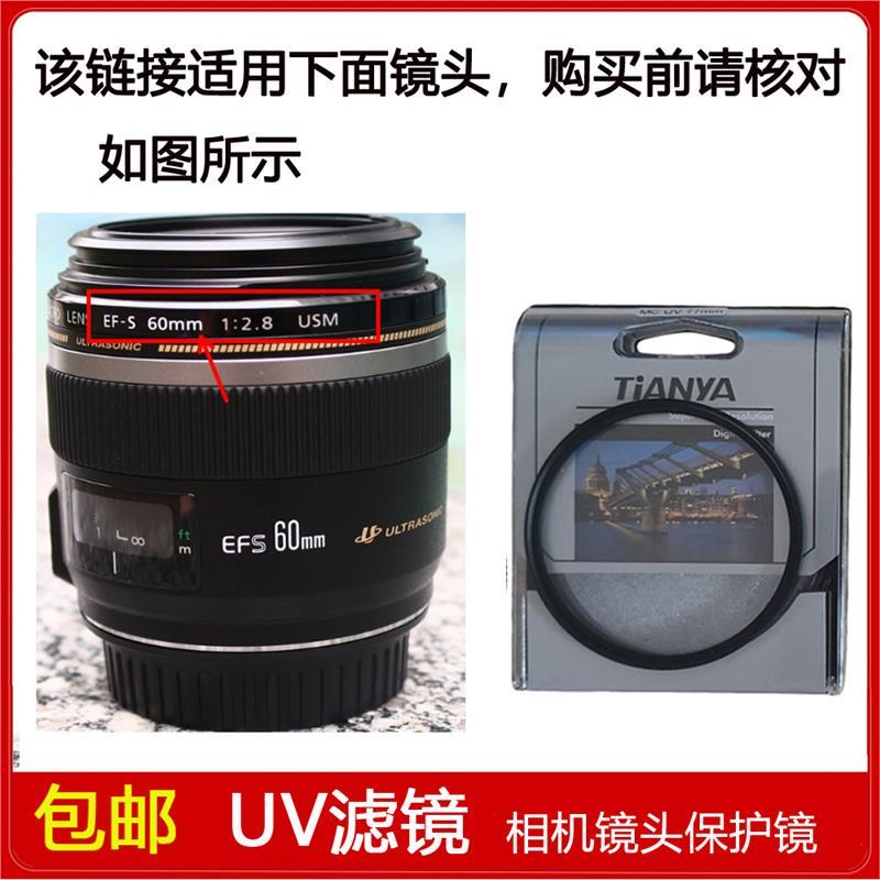 镀膜UV镜口径52mm适用于佳能EF-S 60mm f/2.8 USM定焦单反镜头