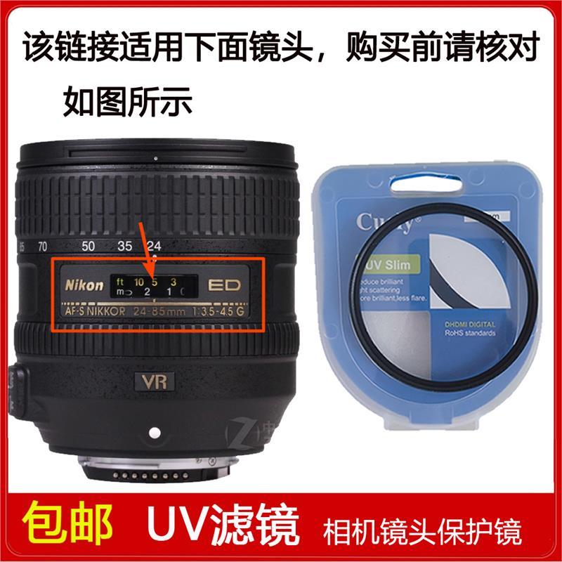 高清UV镜口径72mm适用于尼康AF-S 24-85mm f/3.5-4.5G ED VR镜头