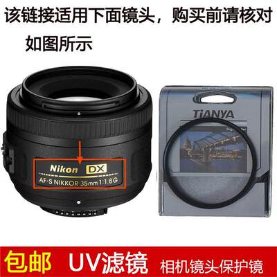 天涯UV滤镜52mm适用于尼康AF-S NIKKOR 35mm f/1.8G DX定焦镜头