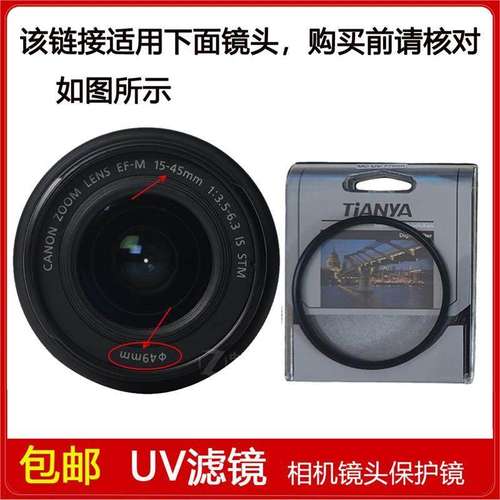 镀膜UV镜口径49mm适用于佳能EF-M 15-45mm f/3.5-6.3 IS STM镜头