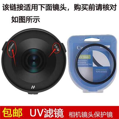 聚力高清UV滤镜72mm镜头盖适用于哈苏XCD 2,5/38V全画幅定焦镜头