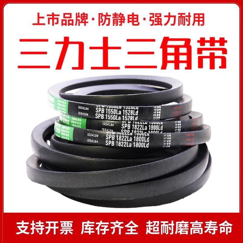 三力士高速窄V三角皮带SPB2402La 2380Ld/SPB2410La 2388Ld传动带