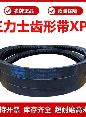 三力士齿形带三角皮带XPC2270La 2240Ld/XPC2480La 2450Ld传动带