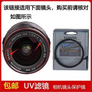 40mm PENTAX WR镜头 2.8 UV镜口径55mm适用于宾得HD