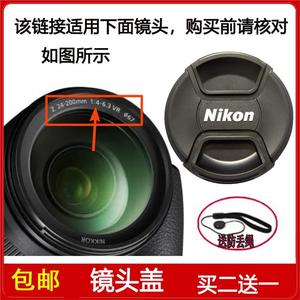镜头盖口径67mm前盖适用于尼康尼克尔 Z 24-200mm f/4-6.3 VR镜头