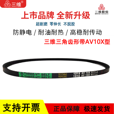 三维三角皮带O型齿形带AV10X755/10X760/10X762/10X763La传动带