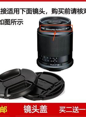 镜头盖46mm前盖适用于图丽SZ 300mm PRO Reflex F7.1 MF CF镜头