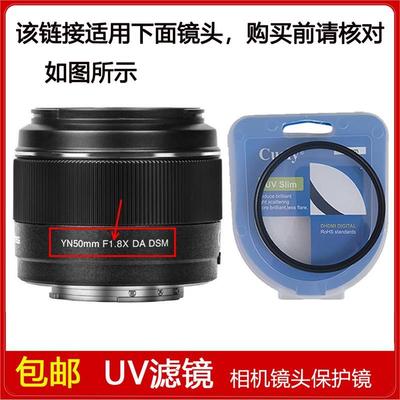 高清UV镜口径49mm滤镜适用于永诺YN50mm 1.8X DA DSM定焦微单镜头