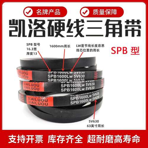 凯洛窄V高速三角皮带SPB2300LW 5V910/SPB2320LW 5V920橡胶传动带