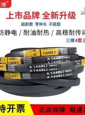 三维橡胶三角皮带A型A630/A635/A640/A650/A660/A670/A680/A686Li