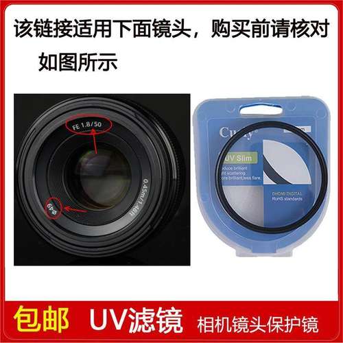 高清UV镜口径49mm滤镜适用于索尼FE 50mm f/1.8定焦镜头SEL50F18F