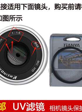 天涯高清UV滤镜49mm镜头盖适用于咔鑫达35mm F/1.6定焦微单镜头