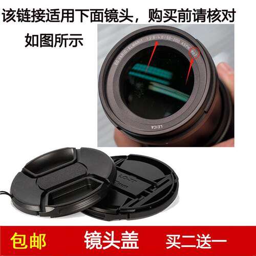 镜头盖口径67mm前盖适用于松下50-200mm f/2.8-4镜头H-ES50200GK