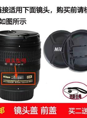 镜头盖67mm适用于尼康AF-S NIKKOR 18-70mm f/3.5-4.5G ED DX镜头