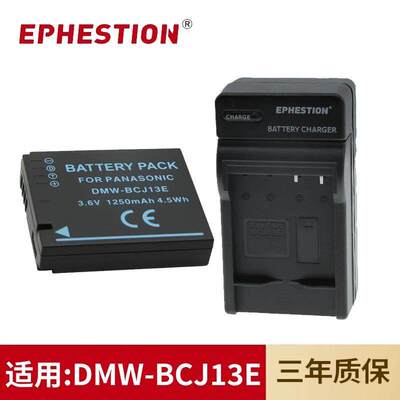 适用于松下相机DMW-BCJ13E电池DMC-LX5 LX7徕卡D-LUX5 LUX6充电器