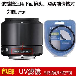 聚力高清UV滤镜46mm镜头盖适用于sigma适马60mm f/2.8 DN定焦镜头