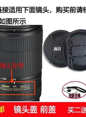 镜头盖67mm前盖适用于尼康AF-P NIKKOR 70-300mm f/4.5-5.6E 镜头