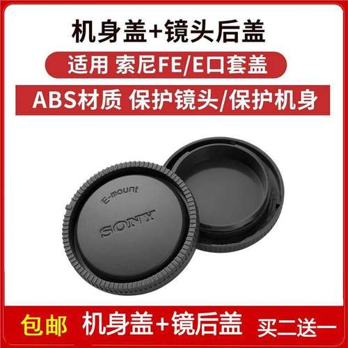 机身盖+镜头后盖适用于索尼A9/A7C/A92/7SM3/A78/7R/A7/A7S相机