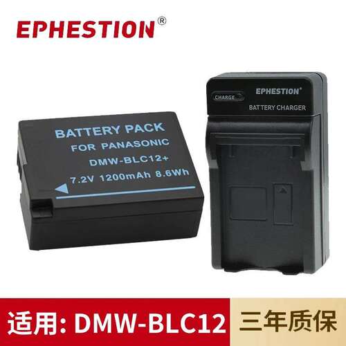适用松下相机DMW-BLC12电池GX8 G85 G6 G7 DP0123Q FZ2500充电器
