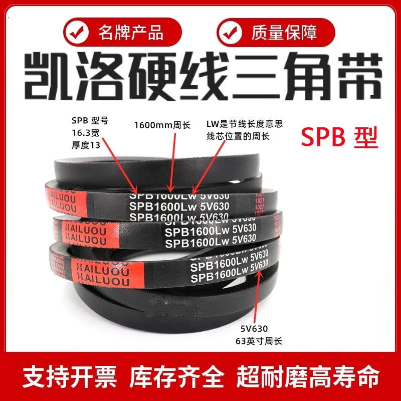 凯洛窄V高速三角带皮带SPB4430LW 5V1750/SPB4560LW 5V1800传动带