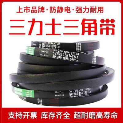 三力士窄V高速三角皮带5V680 15N1727La/5V690 15N1753La传动带