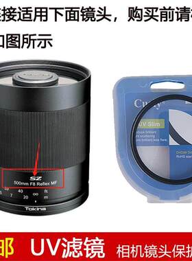 聚力UV滤镜72mm镜头盖适用于图丽SZ 500mm F8 Reflex MF定焦镜头