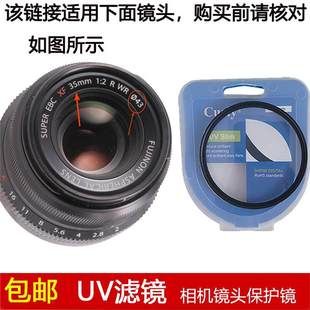 聚力高清UV滤镜43mm镜头盖适用于富士XF 35mm f/2 R WR定焦镜头