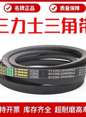 三力士窄V高速三角皮带8V1850 25N 4699La/8V(25N)4700La传动带