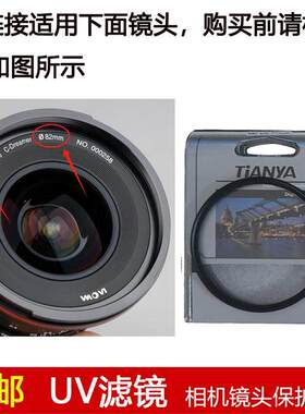 天涯高清UV滤镜82mm适用于老蛙FF S 20mm F4.0 C-Dreamer定焦镜头