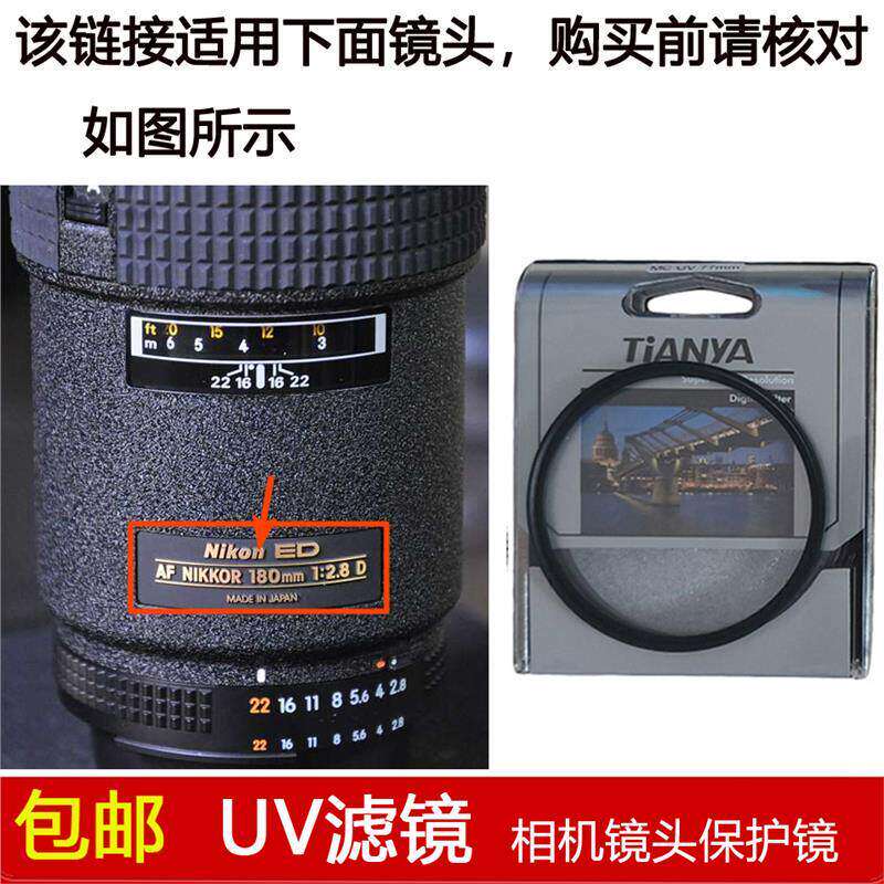天涯UV滤镜72mm适用于尼康AF NIKKOR 180mm f/2.8D ED定焦镜头