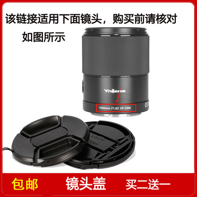 镜头盖口径58mm前盖适用于永诺YN50mm F1.8Z DF DSM定焦微单镜头