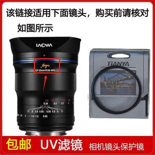 0.95 高清UV滤镜口径62mm适用于老蛙CF 25mm APO定焦镜头 Argus