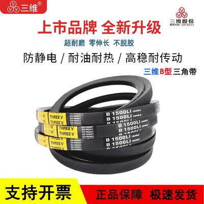 三维三角皮带B型B2120/B2134/B2150/B2159/B2184/B2200/B2210 Li