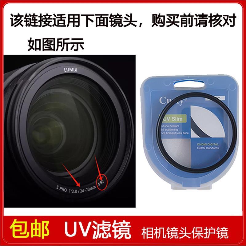 高清UV镜口径82mm滤镜适用于松下LUMIX S PRO 24-70mm f/2.8镜头