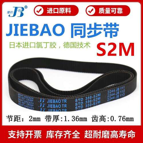 捷豹同步带STD286-S2M 288-S2M 290-S2M 294-S2M传动带JIEBAO皮带