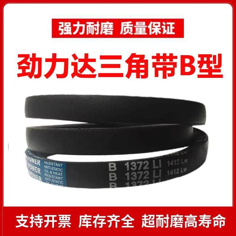 劲力达三角皮带B型B1530/B1540/B1549/B1550/B1560/B1562/B1570Li - 实物图