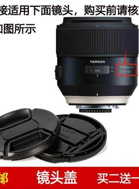 镜头盖口径67mm前盖适用于腾龙SP 85mm f/1.8 Di VC USD镜头F016