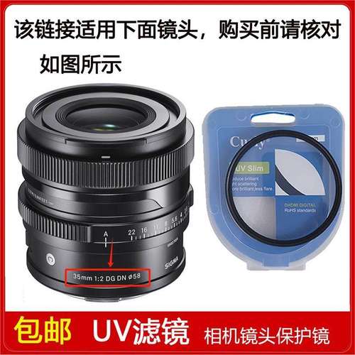 高清UV镜口径58mm滤镜适用于适马35mm f/2 DG DN定焦全画幅镜头