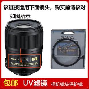 NIKKOR MICRO 60mm ED镜头 UV滤镜口径62mm适用于尼康AF 2.8G