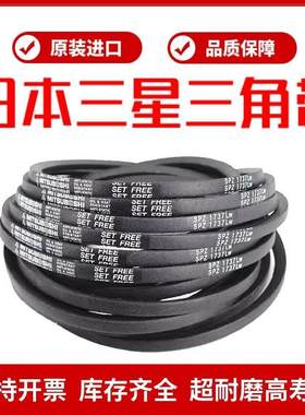 进口三星MITSUBOSHI三角皮带SPZ630LW 3V250/SPZ710LW 3V280