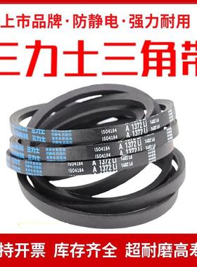 三力士三角皮带A型A1727/A1750/A1753/A1778/A1800/A1803/A1829Li